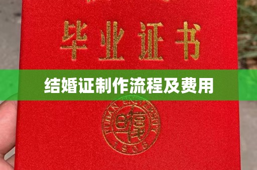 五原结婚证制作流程及费用