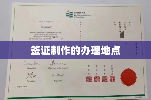 五原签证制作的办理地点