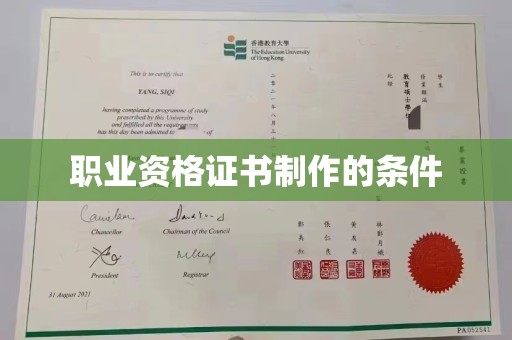 五原职业资格证书制作的条件