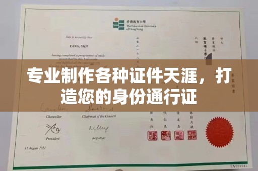 五原专业制作各种证件天涯，打造您的身份通行证