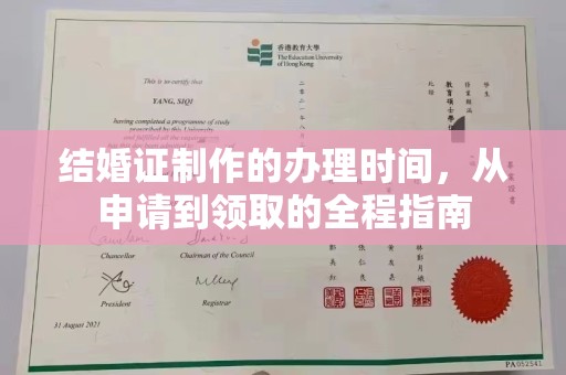 五原结婚证制作的办理时间，从申请到领取的全程指南