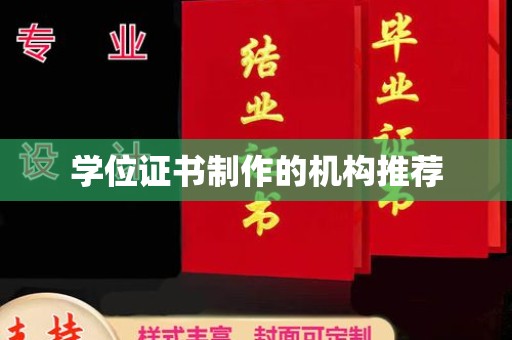 五原学位证书制作的机构推荐
