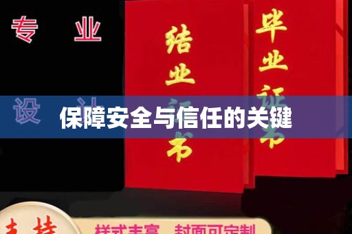 五原保障安全与信任的关键