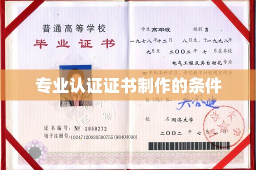 五原专业认证证书制作的条件