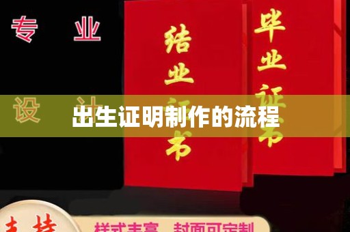 五原出生证明制作的流程