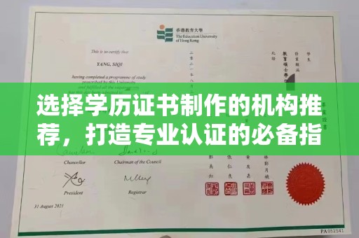 五原选择学历证书制作的机构推荐，打造专业认证的必备指南