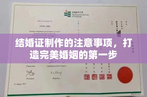五原结婚证制作的注意事项，打造完美婚姻的第一步