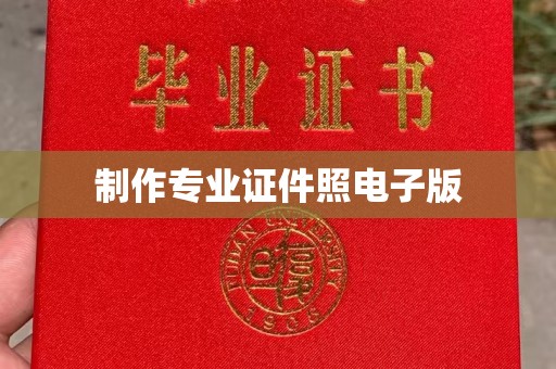 五原制作专业证件照电子版