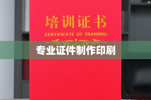 五原专业证件制作印刷